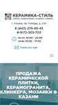 Mobile Screenshot of plitka116.ru
